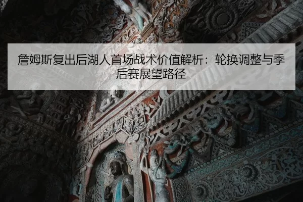 zhan-mu-si-fu-chu-hou-hu-ren-shou-chang-zhan-shu-jia-zhi-jie-xi-lun-huan-tiao-zheng-yu-ji-hou-sai-zhan-wang-lu-jing-2-101.jpg