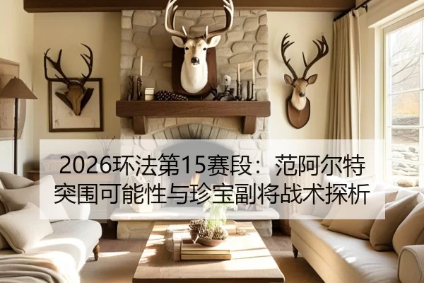 huan-fa-di-sai-duan-fan-a-er-te-tu-wei-ke-neng-xing-yu-zhen-bao-fu-jiang-zhan-shu-tan-xi-2-183.jpg